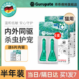 乖乖佩特猫咪驱虫药狗狗体内外一体宠物驱虫跳蚤蜱虫非泼罗尼滴剂打虫药 0.5ml*6支 【猫】送6片内驱 半年装超值