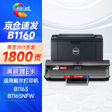 绘威  B1160 大容量易加粉黑色硒鼓（适用戴尔DELL B1160 B1160w B1165nfw B116X B1163打印机硒鼓）绘印版