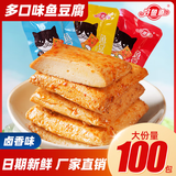 好鱼道鱼豆腐网红小零食散装大份量鱼糜制品网红豆腐干休闲小零食 共100包卤香味1200g