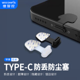 维智控Type-C防尘塞 电脑手机typec接口 适用于苹果iPhone15及以上 华为小米充电口塞 黑色/升级款防丢/硅胶材质 5个