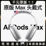 IMEV【华强北1:1顶配Max】Air苹果耳机头戴式蓝牙max无线耳机ios主动降噪iPhone16/15/14/13游戏pc电竞 【9月原版全功能Pods Max】