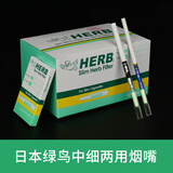 HERB日本进口绿小鸟一次性嘴过滤器细烟细支专用吸烟香烟焦油过滤嘴男