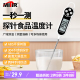 MITIR探针式食品液体温度计厨房油温计婴儿奶温计洗澡水温计TP777黑色