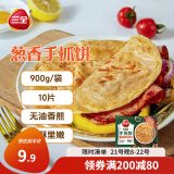 三全葱香手抓饼900g10片装 儿童早餐半成品食品方便速食早点