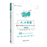 人工智能算法与实战（Python+PyTorch）-微课视频版（大数据与人工智能技术丛书）