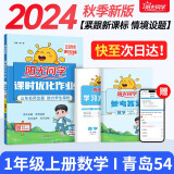 阳光同学 2024秋新版课时优化作业数学 一年级上册青岛版五四制 同步教材练习册一课一练随堂练习题册