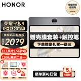 荣耀平板9 12.1英寸120Hz高刷2.5K高清平板电脑二合一平板游戏学习机办公平板男女学生pad 【标准版】12GB+512GB WiFi版 星空灰