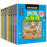 极限视觉挑战+名著图画捉迷藏（套装全8册）多元化视觉开发智力游戏绘本