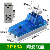 际工单相两相63A家用 刀闸开关220V蓝色透明 闸刀 单投负荷式隔离开关 2P 63A 陶瓷底座