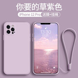 创恒斯适用苹果12手机壳新款液态硅胶防摔超薄iPhone12promax壳镜头全包保护套潮牌软壳男女款 苹果12Pro手机壳【草紫色】*带挂绳
