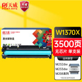 天威m232dw硒鼓w1370a硒鼓适用hp233dw硒鼓m208dw m233sdn m233sdw m232dwc打印机137a硒鼓大容量无芯片1支装