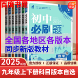 上下册自选】2025秋-2025春初中必刷题九年级下上语文数学英语物理化学历史道德与法治 理想树初三上册下册同步训练习册教辅 【25秋】九年级上册 苏教版-物理