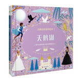 古典音乐故事绘本（第三辑）天鹅湖+睡美人 用眼睛和耳朵一齐感受古典音乐的独特魅力！