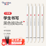 缤乐美(Paper Mate)中性笔0.5mm高颜值按动式礼物学生书写心心笔系列G610黑5支装