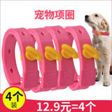 养只宠物（YOUNGER PET）猫咪狗狗脖圈跳蚤圈体外驱用品宠物狗猫咪项圈猫狗跳蚤虱子用品 狗用项圈【长38CM】（4个装 狗用