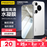 品胜适用华为Pura70pro手机膜P70pro/pro+/ultra水凝膜全屏高清覆盖曲面保护膜防刮耐磨手机贴膜 2片