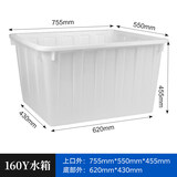 女管家加厚塑料水箱塑料桶储水桶长方形养殖装鱼水产箱泡瓷砖服装收纳桶 160白色加厚无盖755*550*455