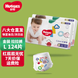 好奇（Huggies）金装成长裤婴儿拉拉裤超薄柔软透气 L124片(9-14kg)