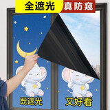 浪漫满屋玻璃贴纸全遮光防窥膜磨砂玻璃贴膜不透明贴纸防晒静电窗户遮阳贴 月亮和小象【全遮光防偷窥】 90cm*40cm【黑底全遮光材质】