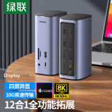 绿联（UGREEN）Type-C桌面立式扩展坞Macbook四屏异显DisplayLink雷电4/5拓展坞双HDMI/DP多屏坞站10G支持M1234