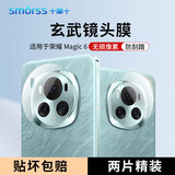 Smorss【2片装】适用荣耀magic6镜头膜钢化膜honor Magic6后置摄像头保护膜高清耐磨防摔手机镜头膜