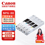 佳能（Canon）NPG-88L小容量硒鼓墨粉耗材套装 iR-ADV DX C3926/3930/3935 iR C3322L/3326