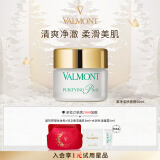 法儿曼（VALMONT）澈净洁肤面膜50ml控油清洁面膜护肤品法尔曼生日礼物女