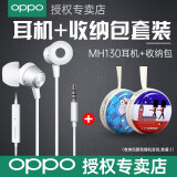 OPPO 原装耳机r11sr9splus r1r15耳机 半入耳式耳机 oppo有线耳机原装 MH130入耳式耳机+收纳包套装