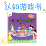 小小手翻翻书 哇，好多吃的啊 情景游戏书儿童0-3岁幼儿宝宝早教启蒙认知亲子互动玩具书小宝贝成长图画立体3d翻翻书故事书绘本