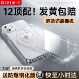 第一卫 DIVI【配钢化膜】适用苹果12手机壳iphone12保护套镜头全包硅胶透明超薄气囊防摔软壳