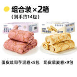 卡尔顿（Calleton）奶皮藜麦卷面包岩烧蛋皮牛奶卷吐司肉松沙拉夹心早餐小面包整箱装 奶皮卷+蛋皮芋泥卷（共2箱）870g