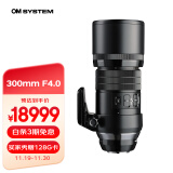 奥林巴斯（OLYMPUS）M.ZUIKO DIGITAL ED 300mm F4.0 IS PRO 远摄定焦镜头 微单镜头 五轴同步防抖