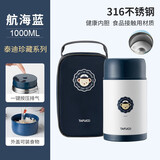 泰福高（TAFUCO）焖烧杯保温盒闷粥杯上班带饭保温饭桶真空不锈钢保温杯闷焖烧壶罐 T5578 航海蓝  316不锈钢 1L