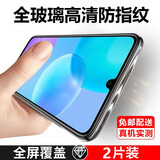 罗科 适用荣耀30青春版钢化膜 全屏覆盖防窥高清华为30lite防指纹抗蓝光手机保护honor贴膜