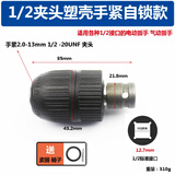 杰斯逊工业 风炮转钻夹头气动扳手转电钻头接杆1/2电动扳手转换头多功能套筒 电动扳手夹头塑料制【1个】
