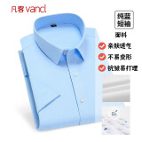 凡客诚品vancl衬衫男商务易打理纯色西服正装衬衣男士白衬衫 短-纯蓝 38