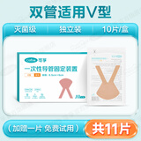 可孚   鼻胃管固定贴  胃管鼻饲管固定贴医用胶布体表导管固定贴胃管固定鼻贴鼻饲管透气无纺布胶带 双管V型-共11片】1盒10片（加赠1片）