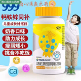 【药房直售】999钙铁锌咀嚼片60片儿童钙片青少年补钙锌长增提高产品学生钙片wx 60片*1瓶