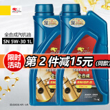 卡尔沃（Cull is fertile）汽车发动机油全合成技术SN5w30润滑油1L通用轿车 汽车保养