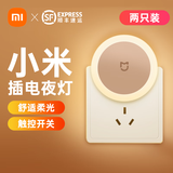 小米插电小夜灯节能光控感应卧室睡眠宿舍触控婴儿喂奶led床头灯 【1年一度电】插电小夜灯2只装    顺丰速发