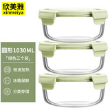 欣美雅（xinmeiya）【3件套】玻璃保鲜盒微波炉饭盒饺子盒便当盒冰箱水果收纳密封盒 抹茶绿-圆 3件套1030ml 3层