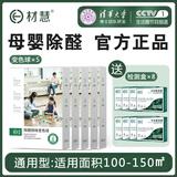 材慧除甲醛变色球新房急入住除异味除TVOC除苯氨家用新汽车强力清除剂 100㎡-150㎡通用型【店铺热卖】