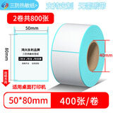 鸿兴永利三防热敏不干胶标签纸贴纸打印纸快递单背胶便签条码纸定制打印机合格证价签防水易碎打印机标签贴 50*80*400张*2卷竖版【整箱拍40组】