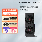 蓝宝石（Sapphire） AMD RADEON RX 6750 GRE 游戏显卡电脑独立显卡 RX 6750GRE 12G白金