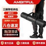 AMBITFUL志捷100cm摄影包三脚架包闪光灯套装箱包摄影棚大中小号便携收纳包加厚手提包灯架包外户携带箱