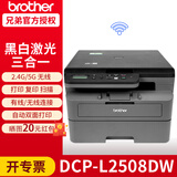 兄弟（brother） 兄弟DCP-L2508DW L2548DW无线打印机复印扫描一体机无线wifi多功能复印扫描家用 【加粉优选】兄弟2508+3瓶灌装粉
