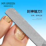 格林先生德国MR.GREEN指甲锉打磨条灰指甲专用锉刀不锈钢双面修脚趾厚专业 长锉【带皮套】