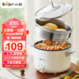 小熊（Bear）电煮锅 泡面火锅宿舍小电锅 多功能多用途电热锅 2.5L蒸煮一体蒸屉电蒸锅 DRG-C18H1