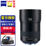 Zeiss蔡司（ZEISS）德国蔡司人像定焦T*镀膜防反射涂层手动对焦全画幅佳EF口尼F卡口单反镜头 猎鹰Milvus85mm f1.4(85/1.4) ZF2 尼康口（含遮光罩）