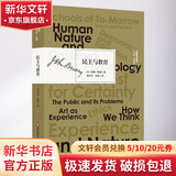 民主与教育 约翰 杜威著作精选 教育思想著作 探讨了教育的性质、作用及目的等 教育问题探讨